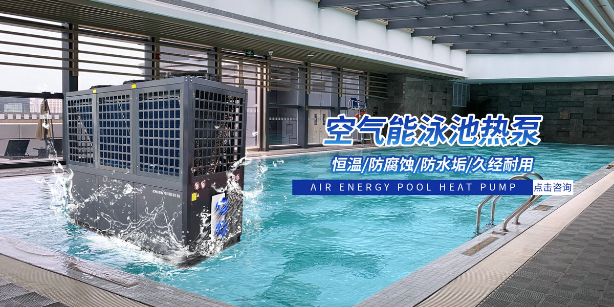 黄瓜视频导航黄瓜视频污下载熱泵泳池機